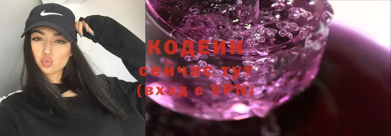 Codein напиток Lean (лин)  Лысково 